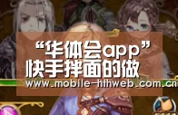 华体会体育app下载
