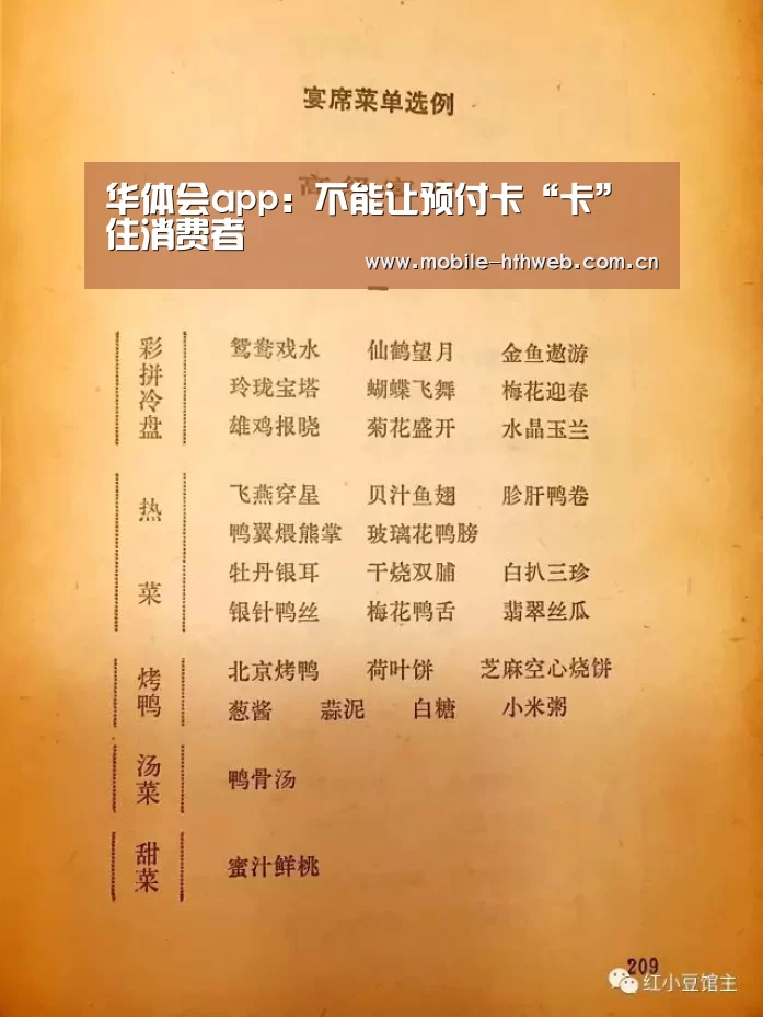 华体会app:不能让预付卡“卡”住消费者(图4) 华体会app