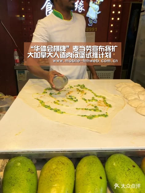 “华体会棋牌”麦当劳宣布将扩大加拿大人造肉汉堡试推计划(图3) 华体会app