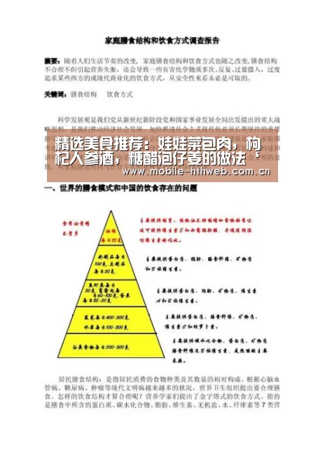 精选美食推荐:娃娃菜包肉,枸杞人参酒,糖醋泡仔姜的做法‘华体会体育app下载’(图4) 华体会体育app下载