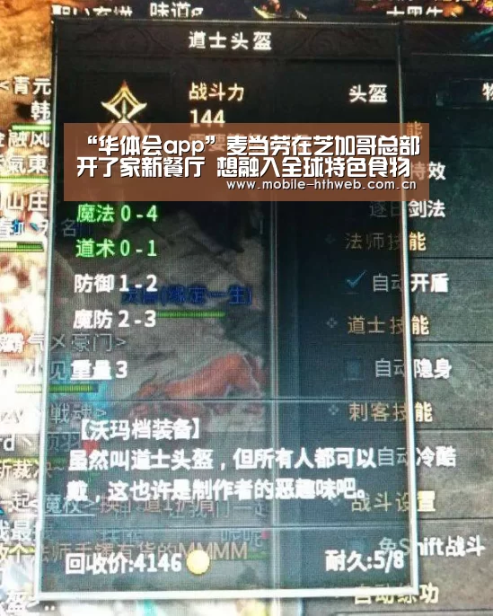 “华体会app”麦当劳在芝加哥总部开了家新餐厅 想融入全球特色食物(图3) 华体会棋牌
