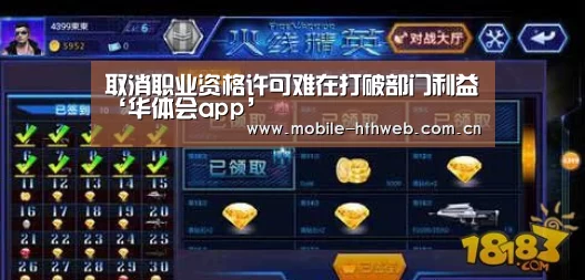 取消职业资格许可难在打破部门利益‘华体会app’(图1) 华体会官方网站入口