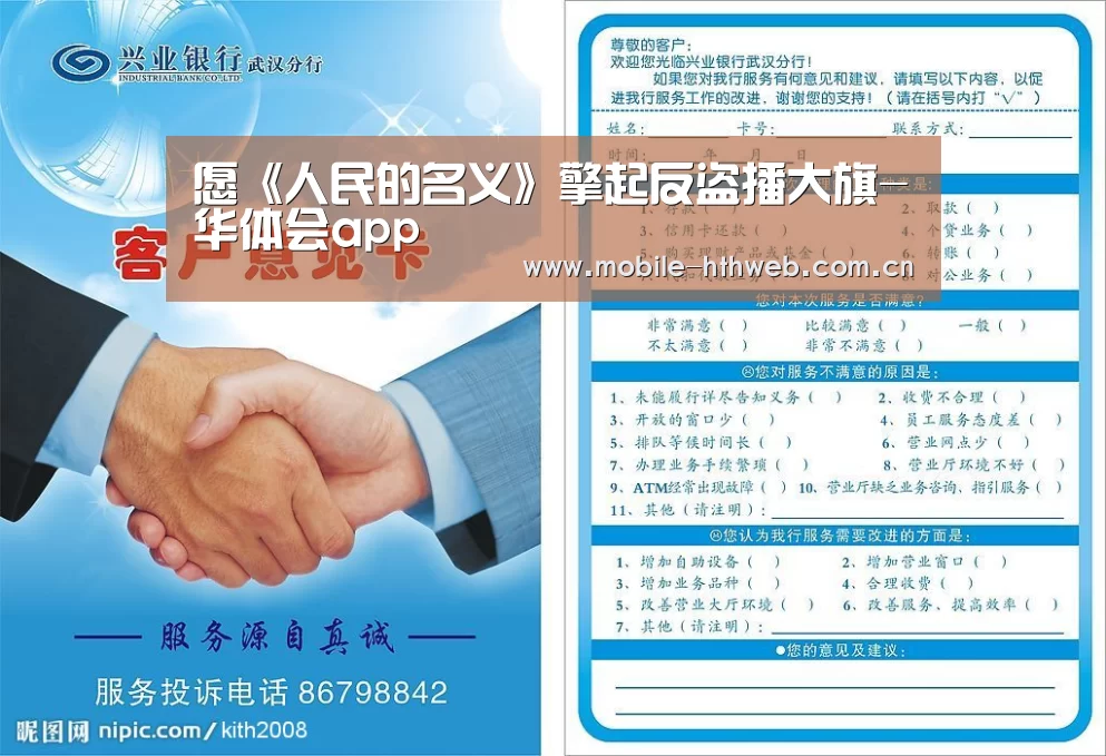 愿《人民的名义》擎起反盗播大旗-华体会app(图1) 华体会棋牌