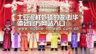 土豆泥鲜虾球的做法|华体会官方网站入口(图4) 华体会体育app下载